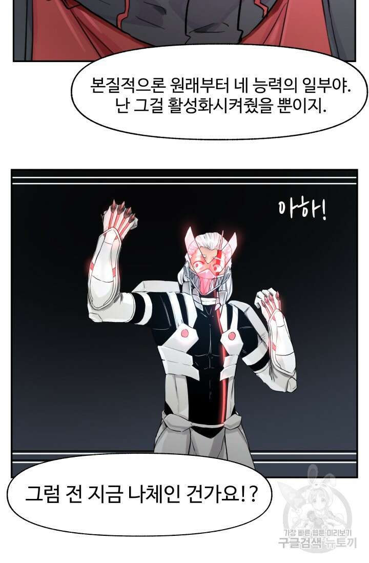 최강 초능력자가 힘을 숨김 16화 8