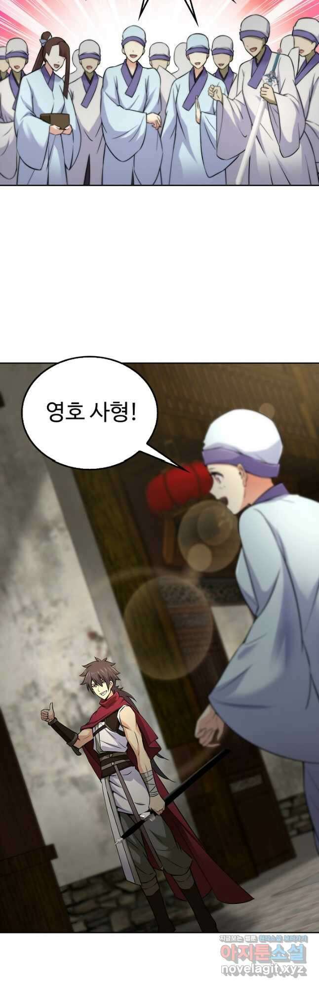 소오강호 158화 2