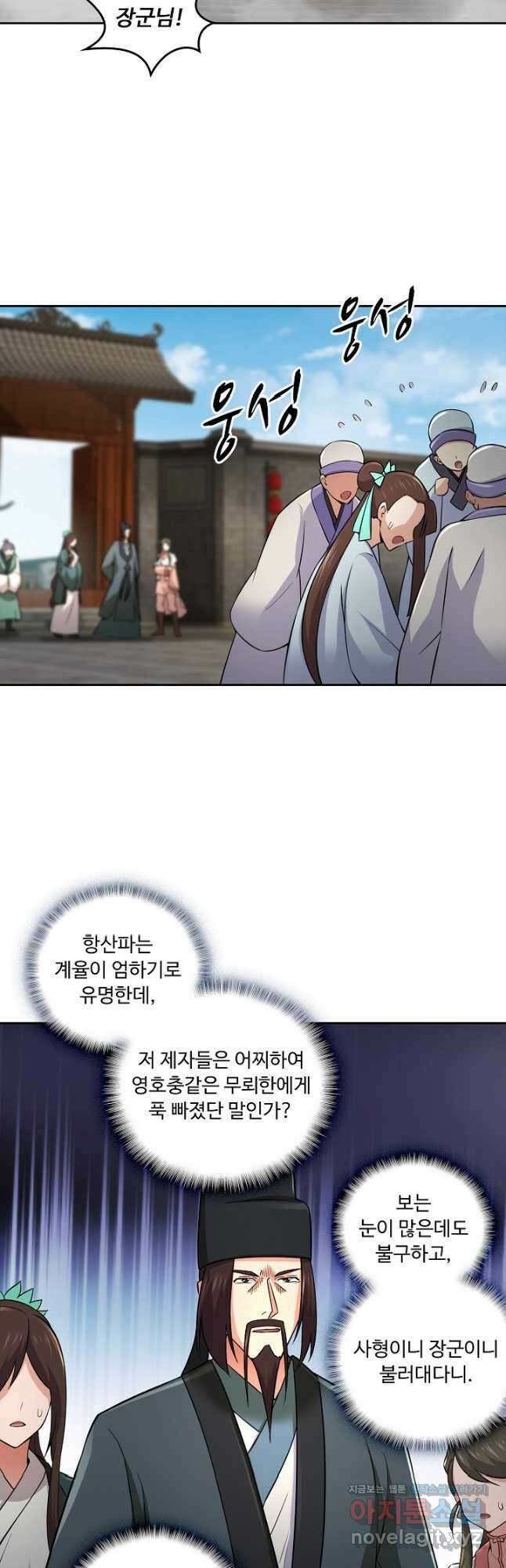 소오강호 158화 6