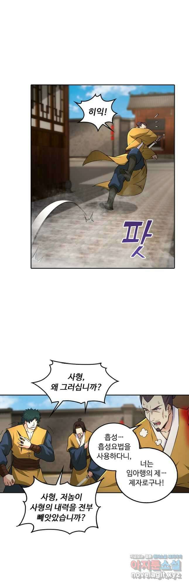 소오강호 158화 20