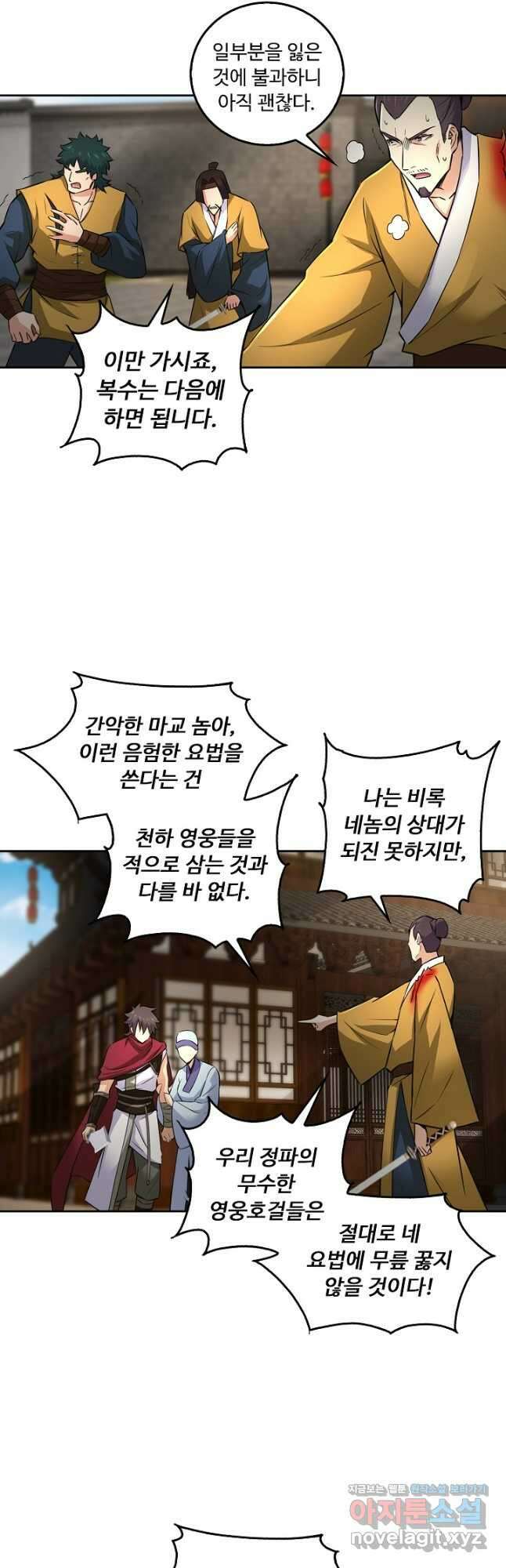 소오강호 158화 21
