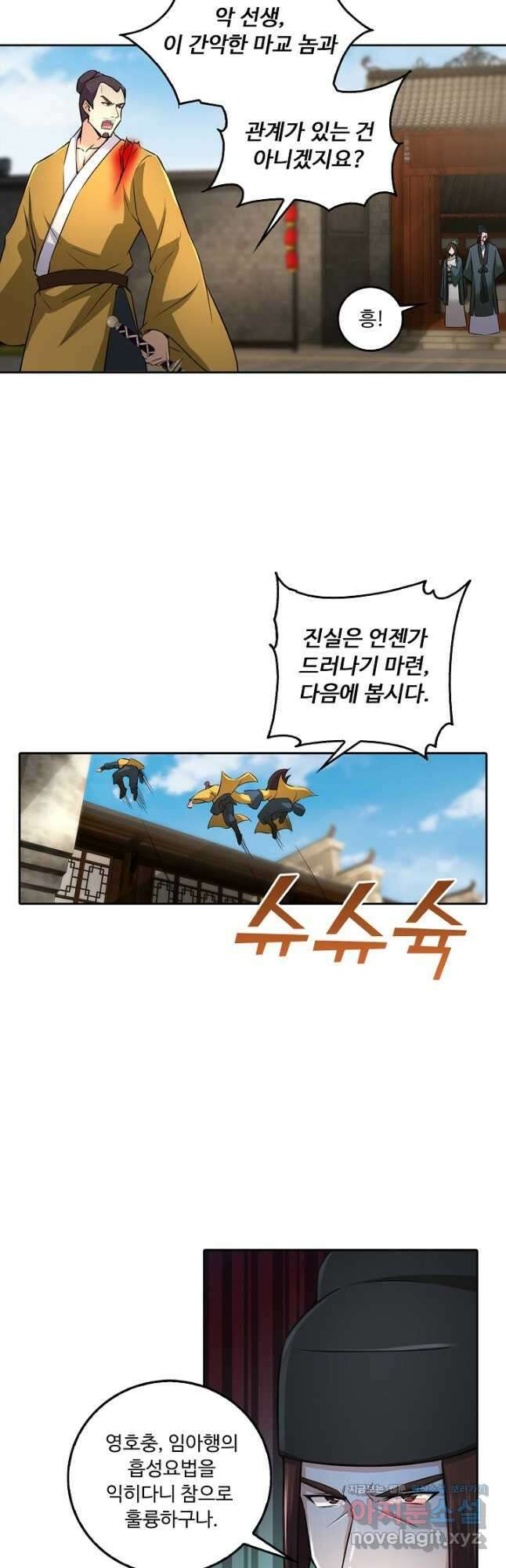 소오강호 158화 22