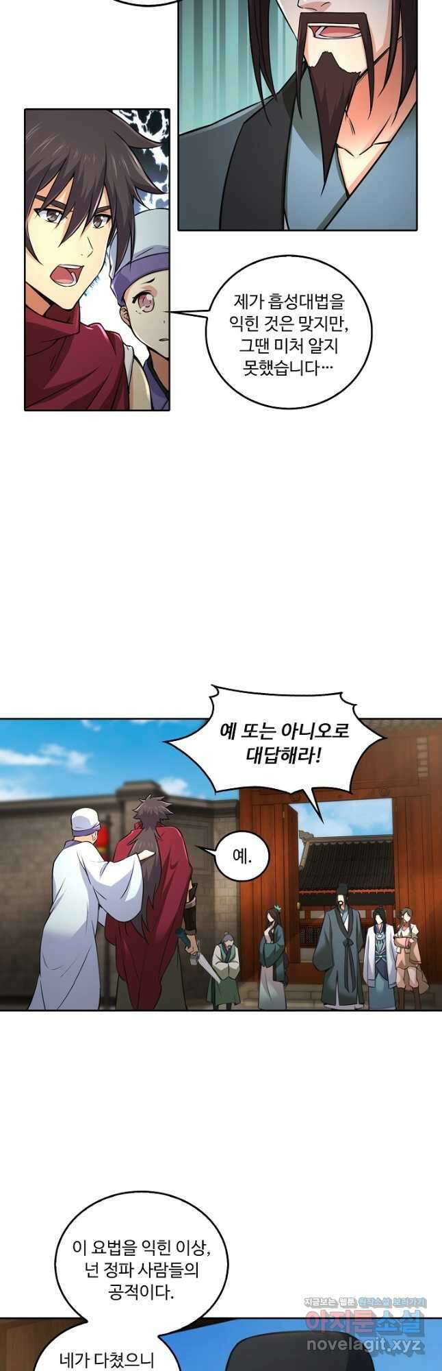 소오강호 158화 23