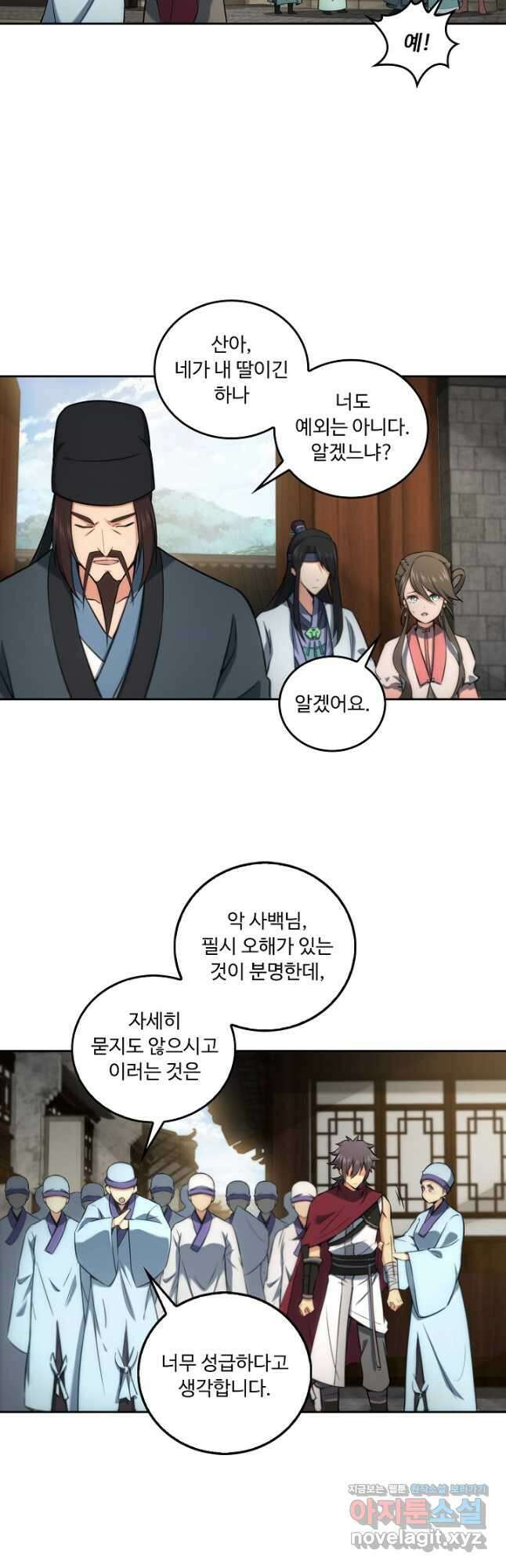 소오강호 158화 25
