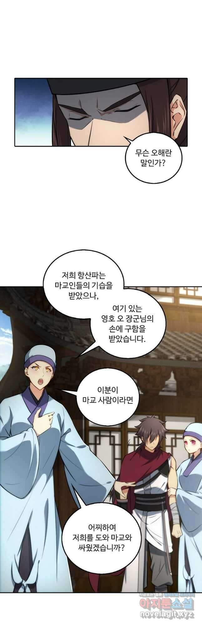 소오강호 158화 26