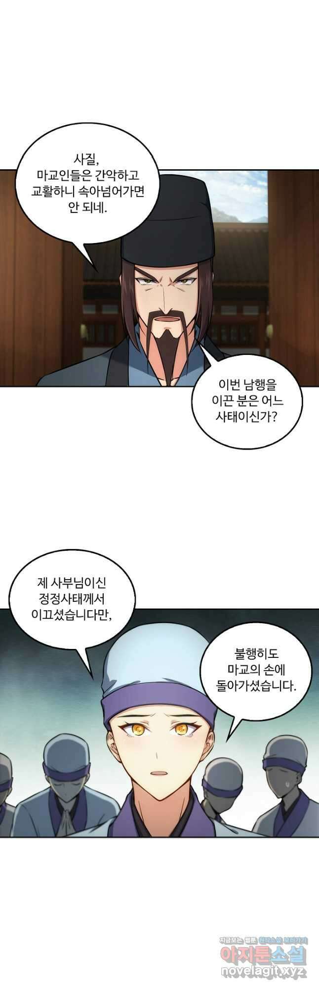 소오강호 158화 27