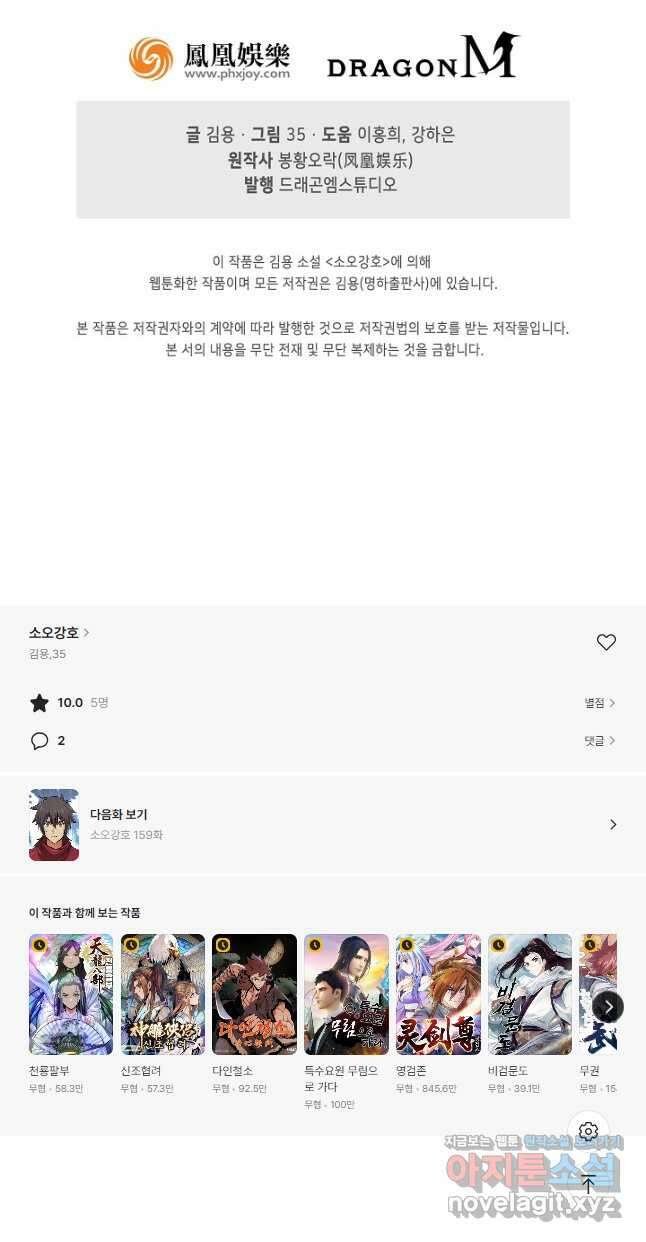 소오강호 158화 32