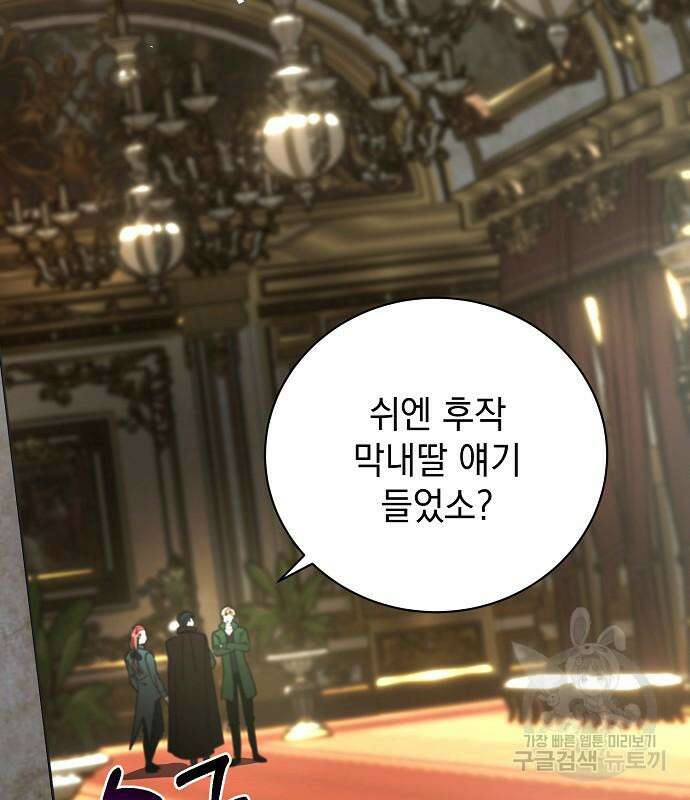 폭군의 심장을 쥐었다 4화 3
