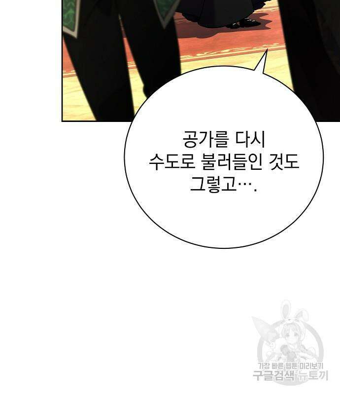 폭군의 심장을 쥐었다 4화 6