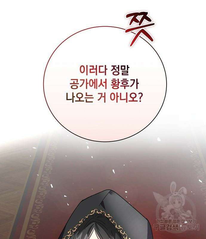 폭군의 심장을 쥐었다 4화 7