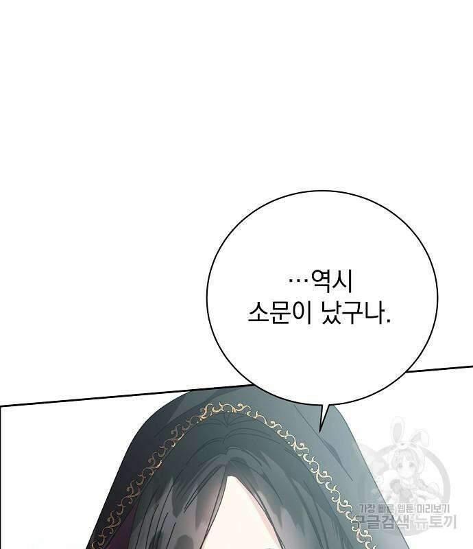 폭군의 심장을 쥐었다 4화 10