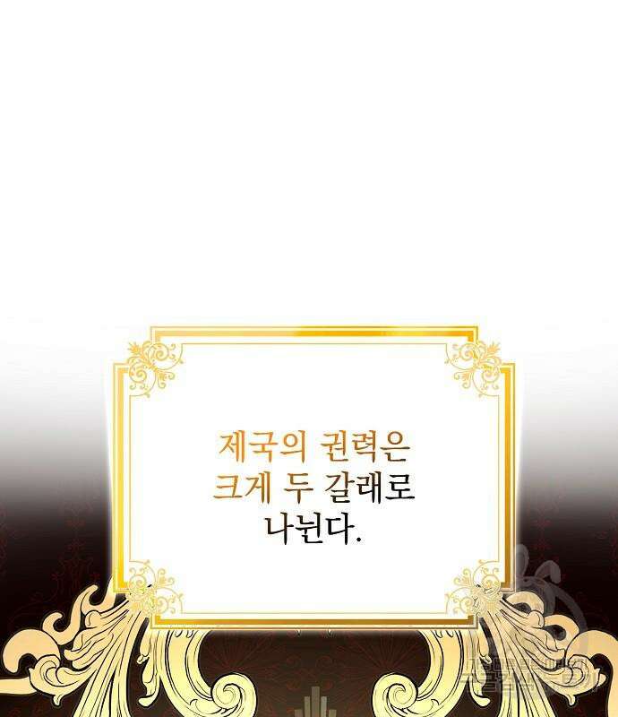 폭군의 심장을 쥐었다 4화 12