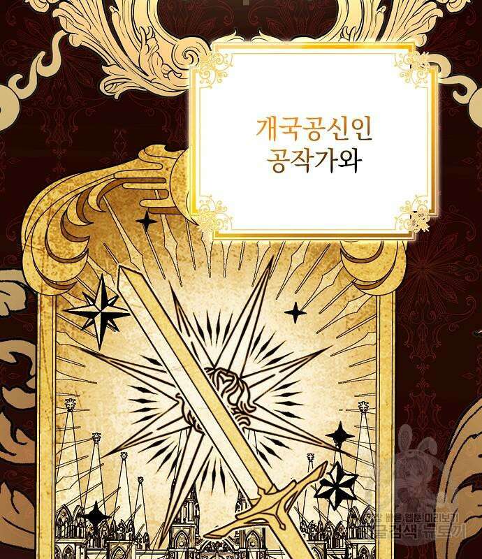 폭군의 심장을 쥐었다 4화 14