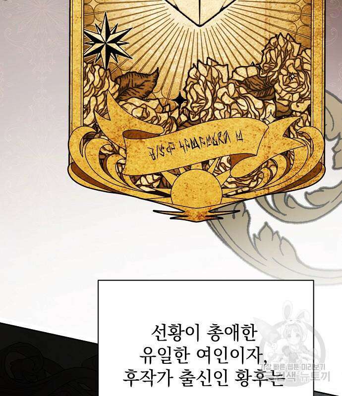 폭군의 심장을 쥐었다 4화 16
