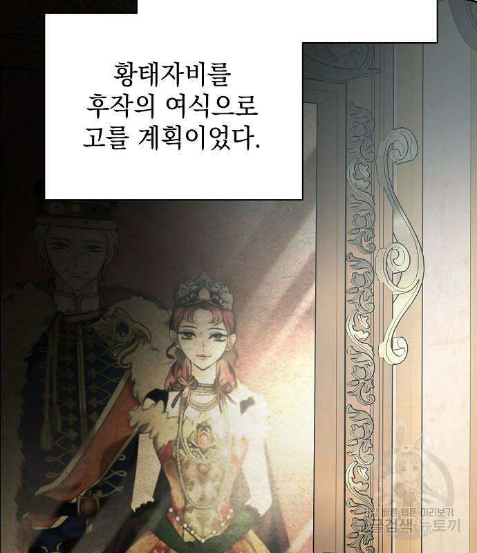 폭군의 심장을 쥐었다 4화 17