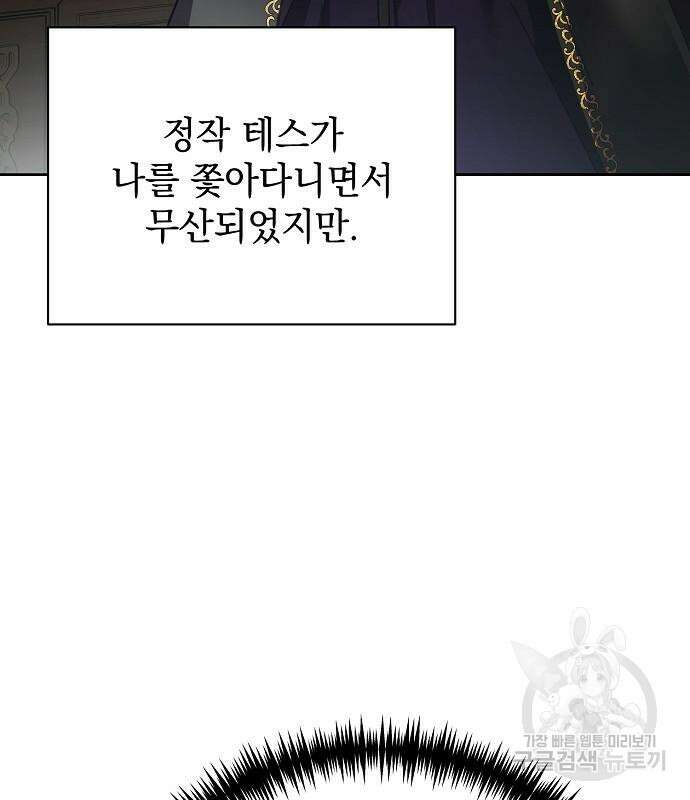 폭군의 심장을 쥐었다 4화 19
