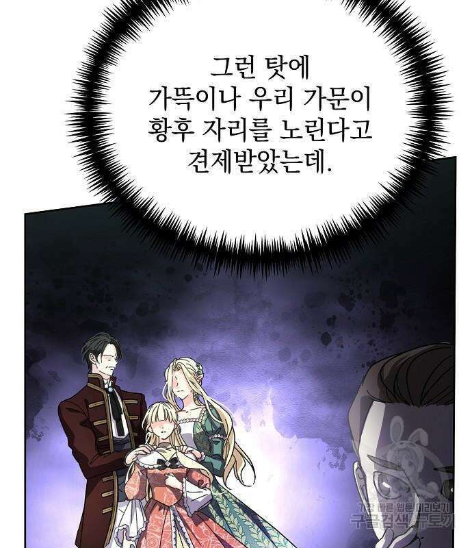 폭군의 심장을 쥐었다 4화 20