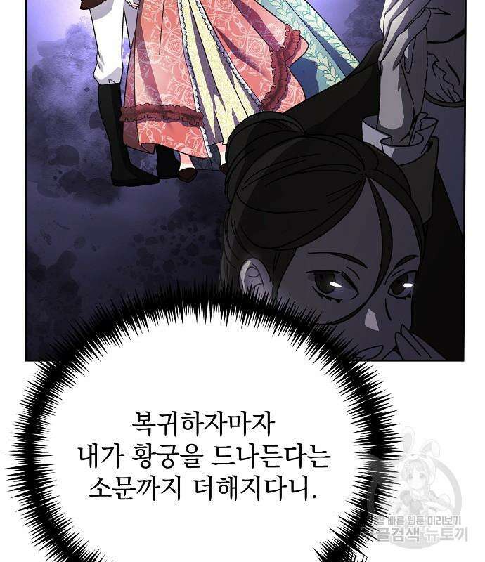 폭군의 심장을 쥐었다 4화 21