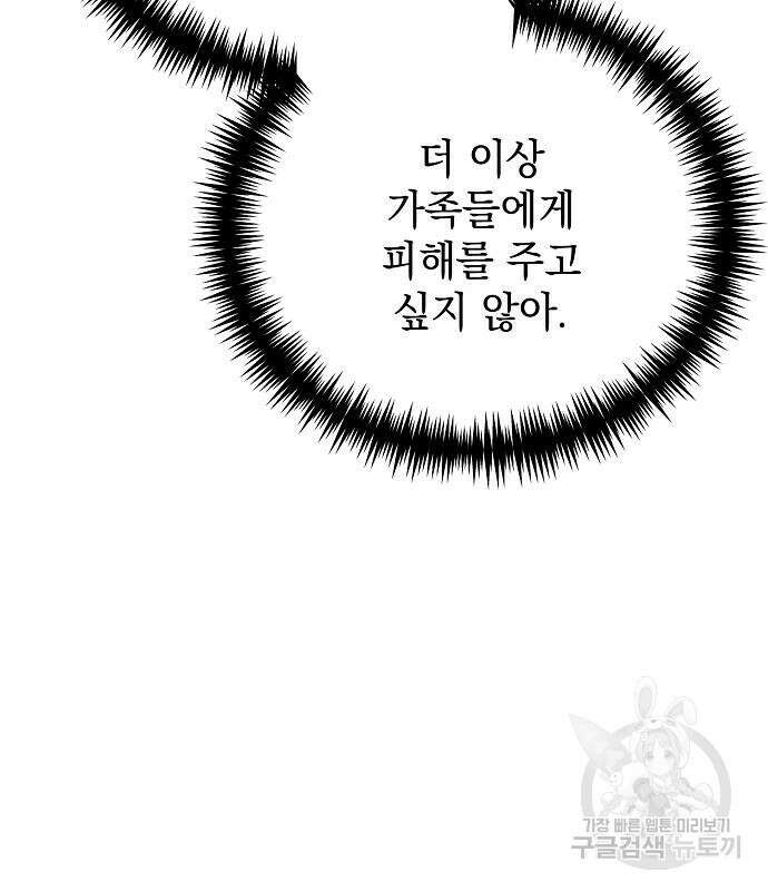 폭군의 심장을 쥐었다 4화 22