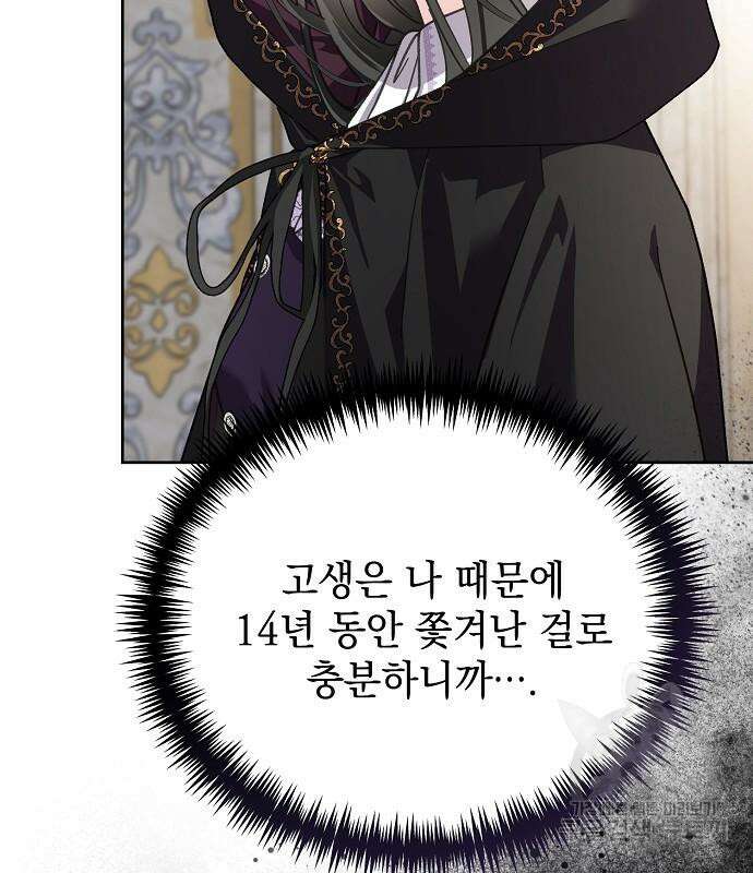 폭군의 심장을 쥐었다 4화 24