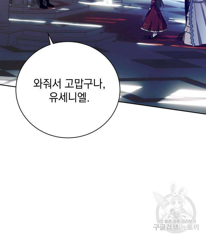 폭군의 심장을 쥐었다 4화 28