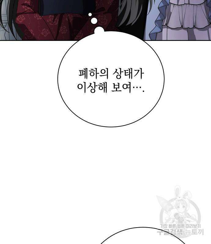 폭군의 심장을 쥐었다 4화 30