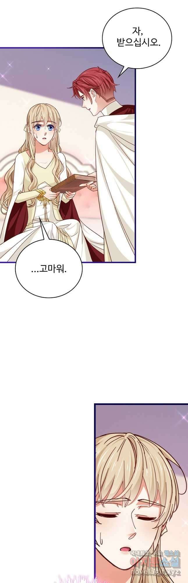 사랑받는 왕녀가 되고 싶어 100화 2