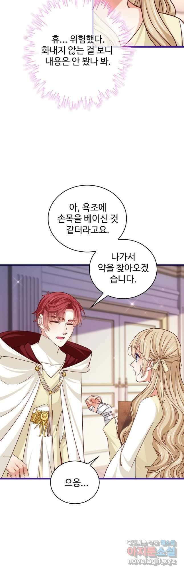 사랑받는 왕녀가 되고 싶어 100화 3
