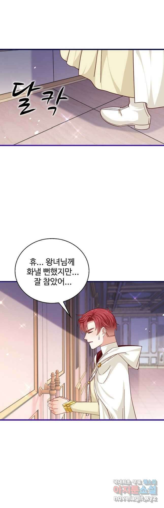 사랑받는 왕녀가 되고 싶어 100화 4