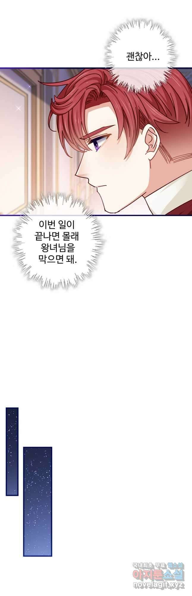 사랑받는 왕녀가 되고 싶어 100화 5