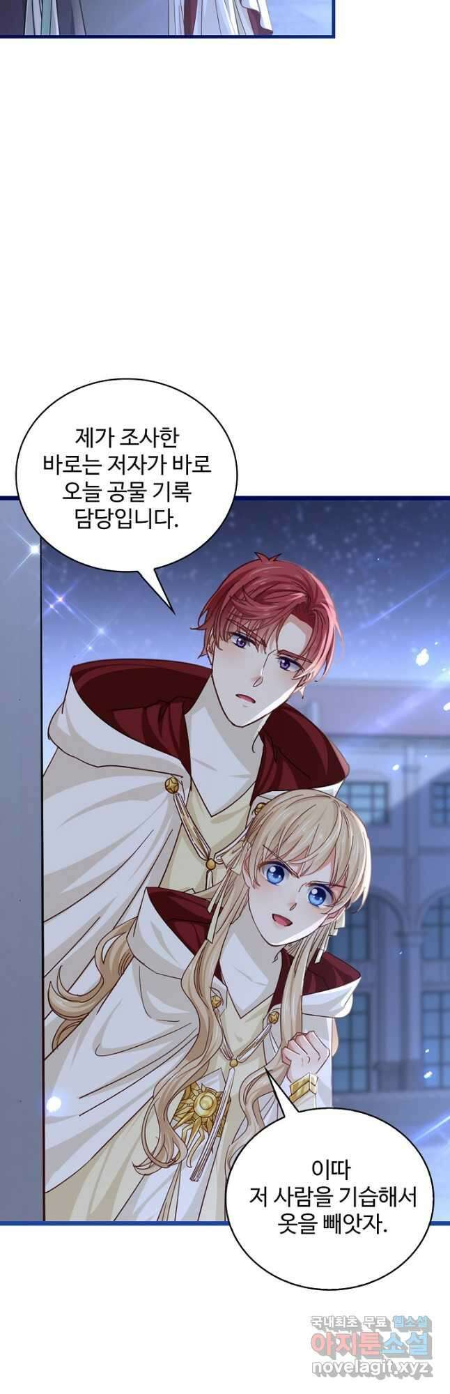 사랑받는 왕녀가 되고 싶어 100화 7