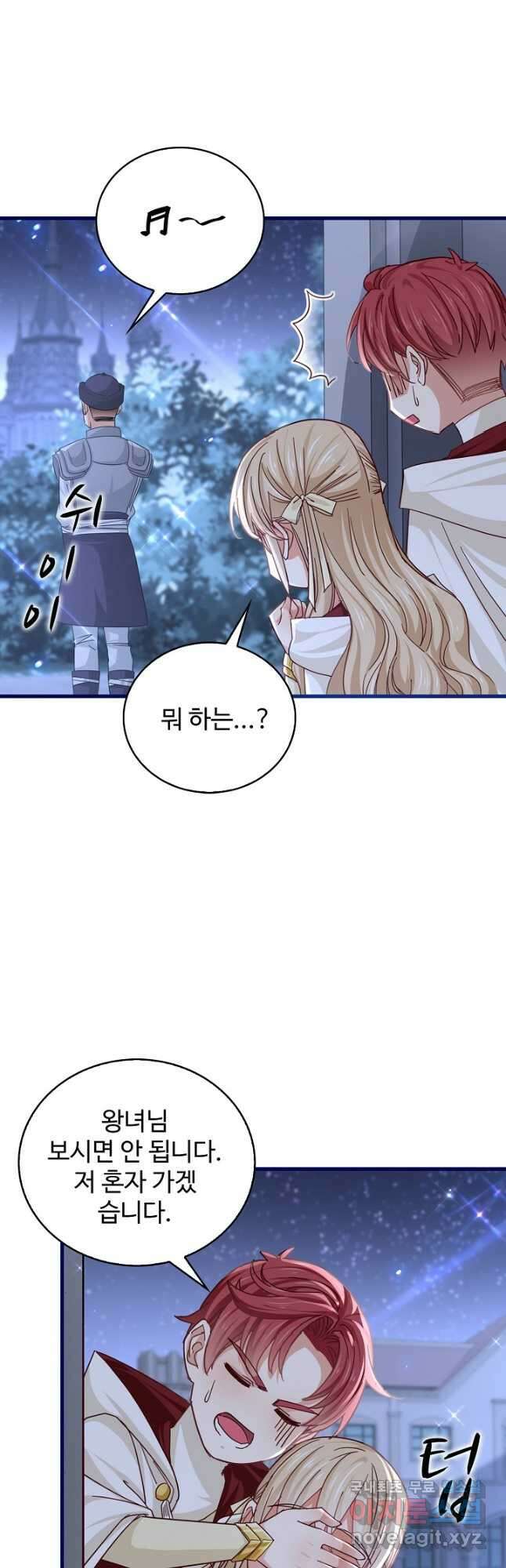 사랑받는 왕녀가 되고 싶어 100화 8