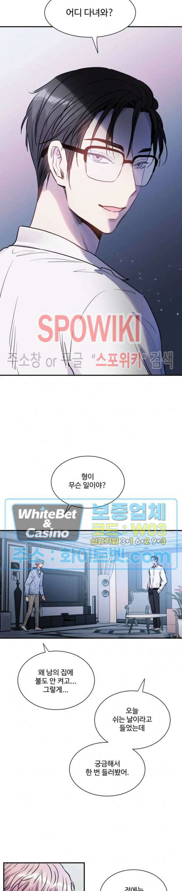 낫배드 41화 2