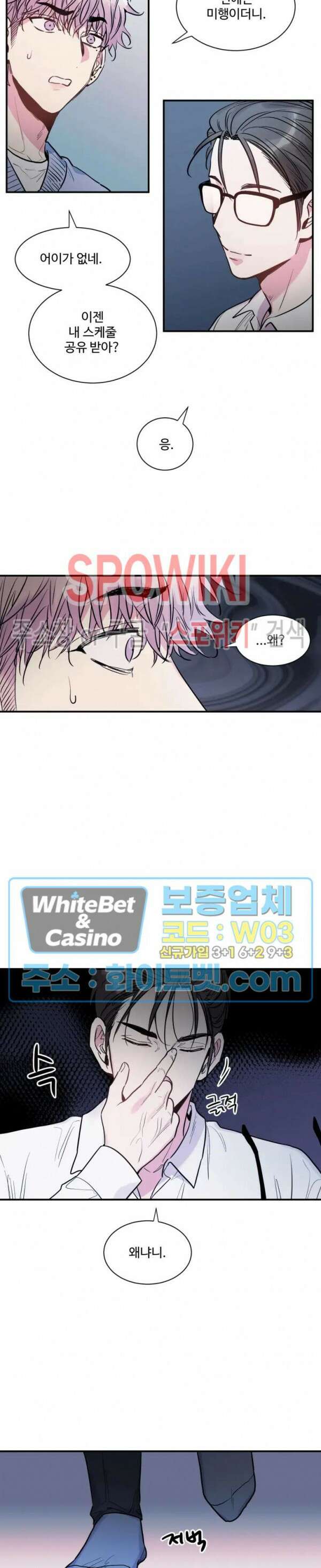 낫배드 41화 3
