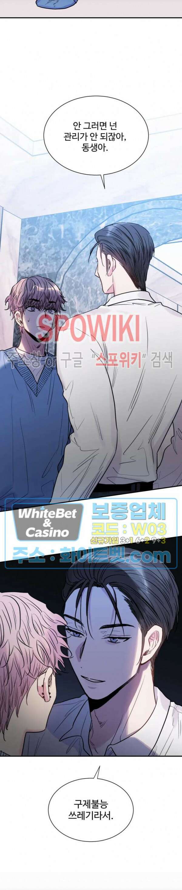 낫배드 41화 4