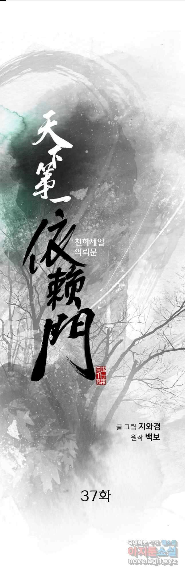 천하제일 의뢰문 37화 1
