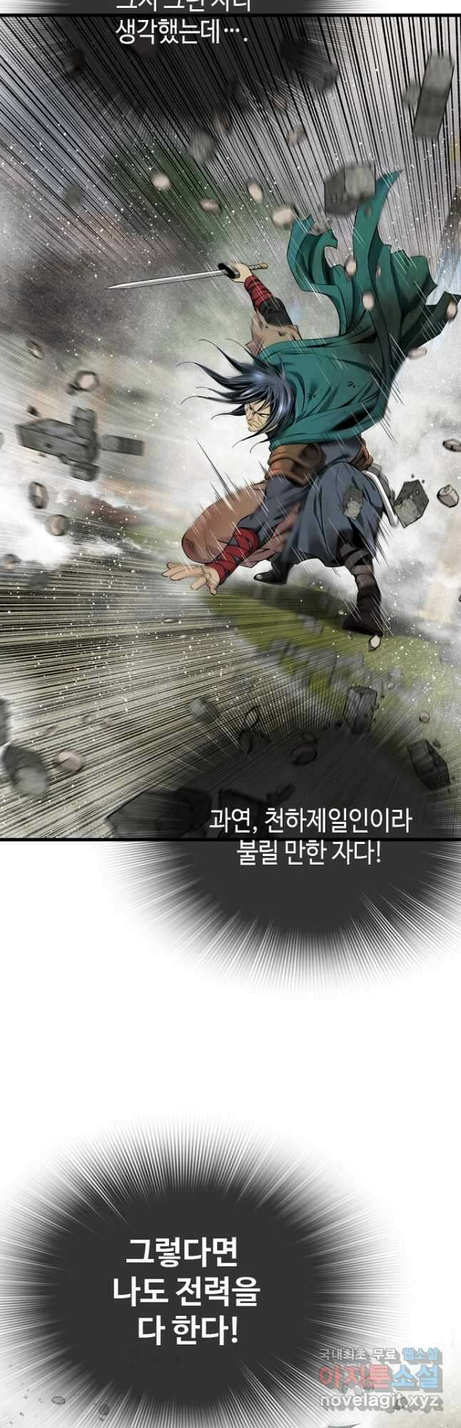 천하제일 의뢰문 37화 11