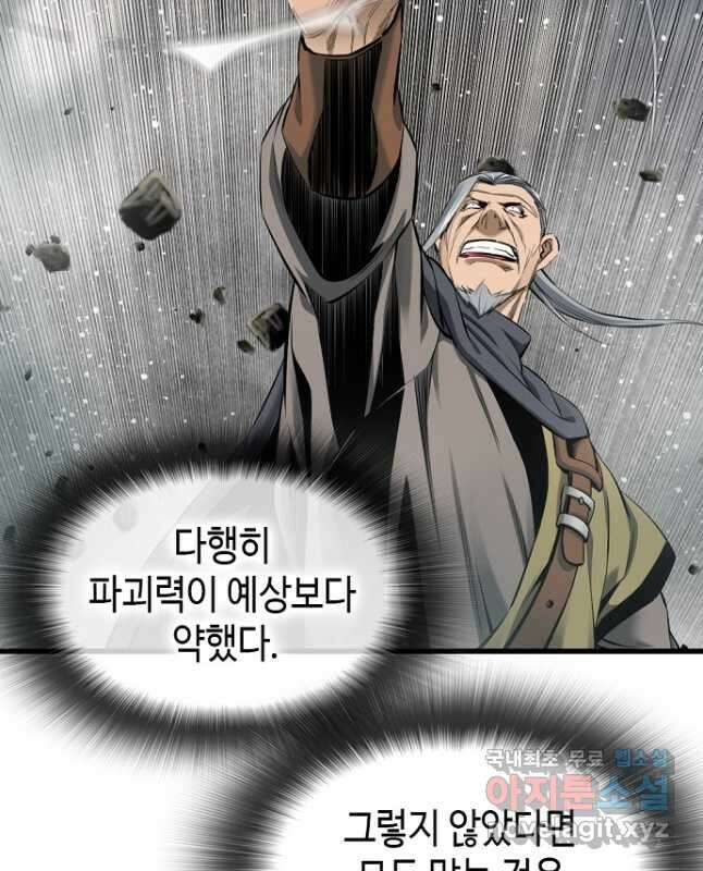 천하제일 의뢰문 37화 15