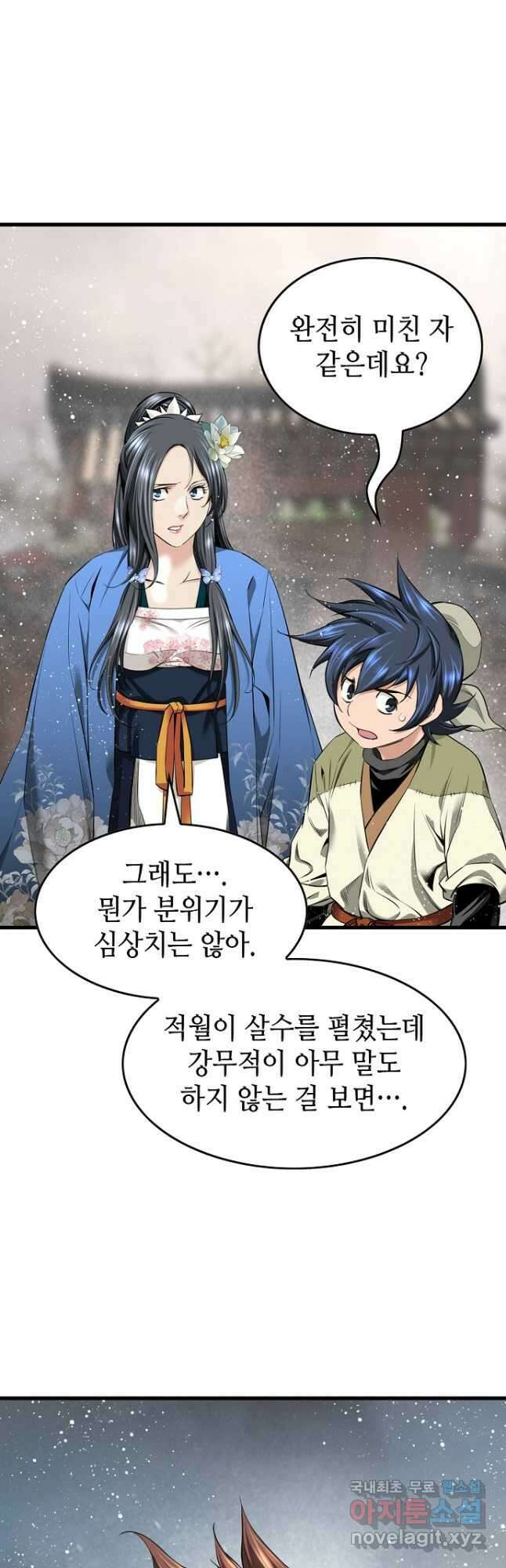 천하제일 의뢰문 37화 31