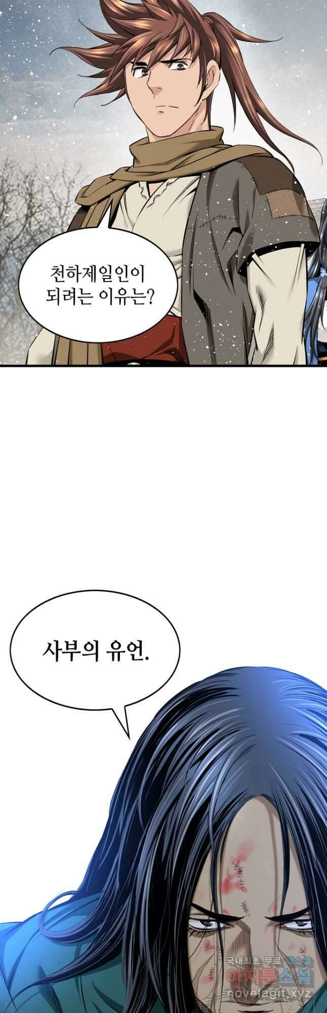 천하제일 의뢰문 37화 32