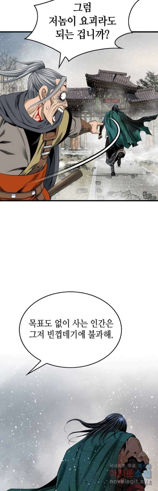 천하제일 의뢰문 37화 42