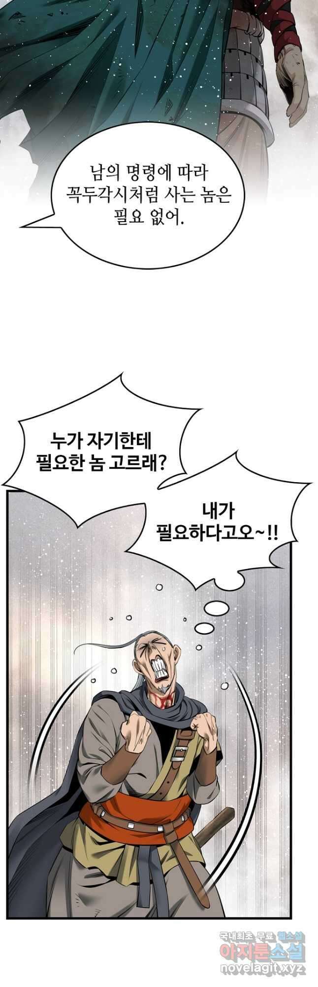 천하제일 의뢰문 37화 43