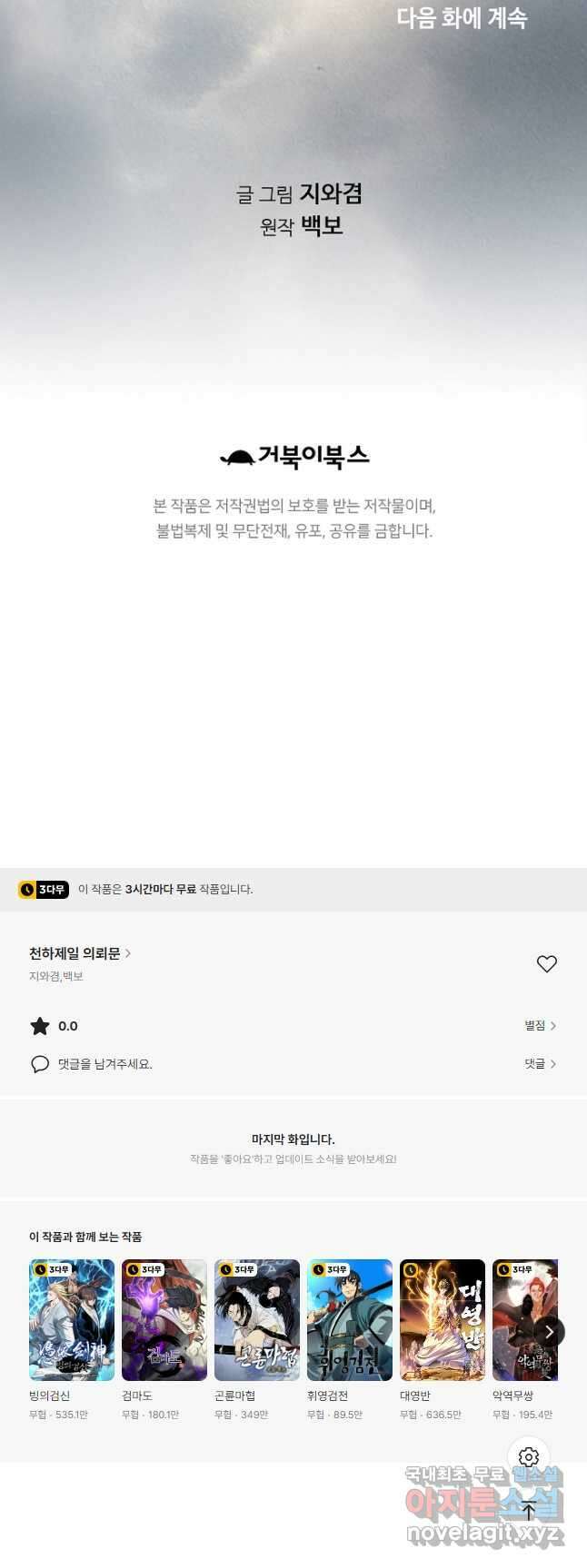 천하제일 의뢰문 37화 52