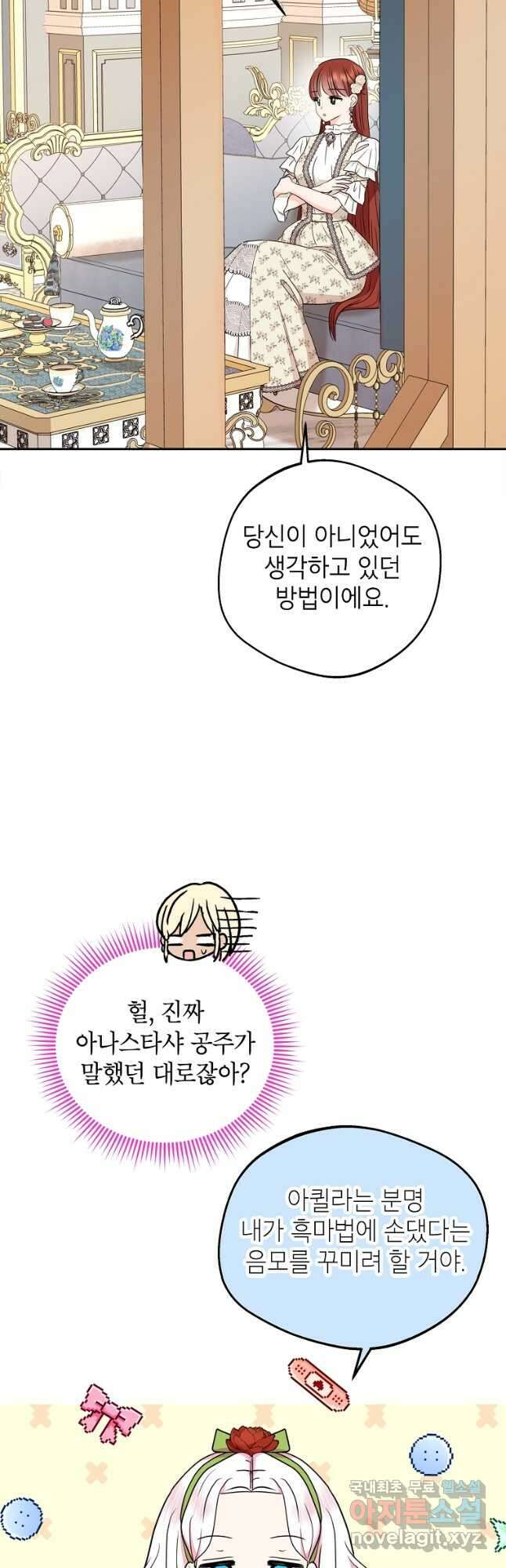 사생아 공주로 살아남기 57화 2