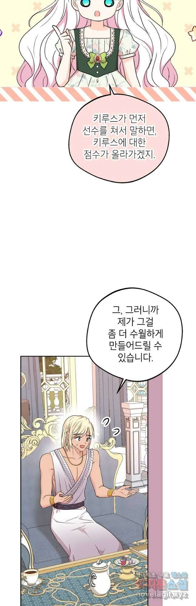 사생아 공주로 살아남기 57화 3