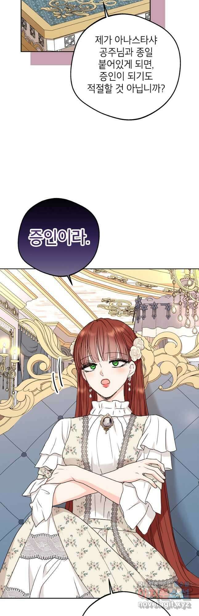 사생아 공주로 살아남기 57화 4