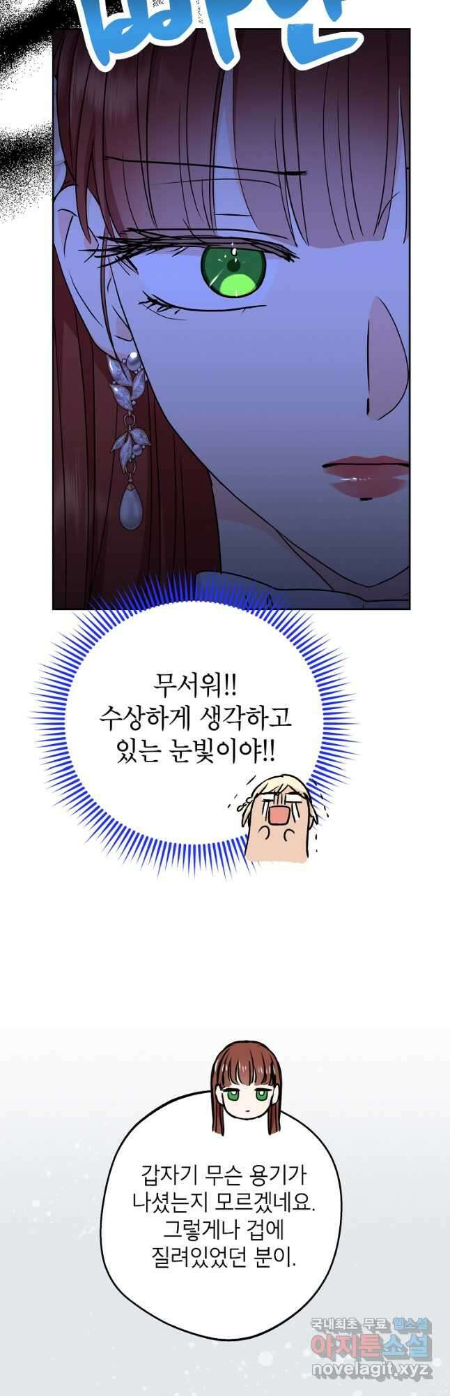 사생아 공주로 살아남기 57화 6