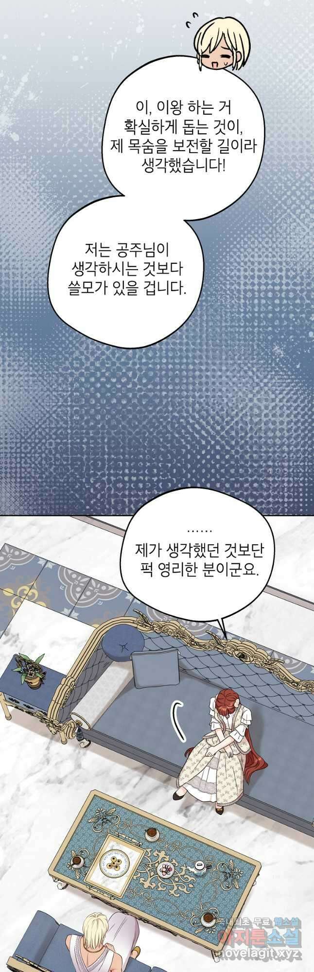 사생아 공주로 살아남기 57화 7