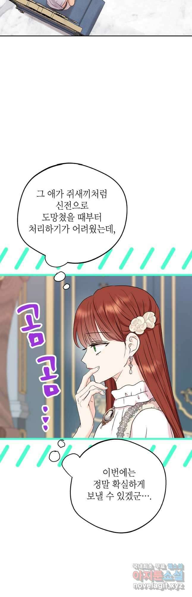 사생아 공주로 살아남기 57화 8