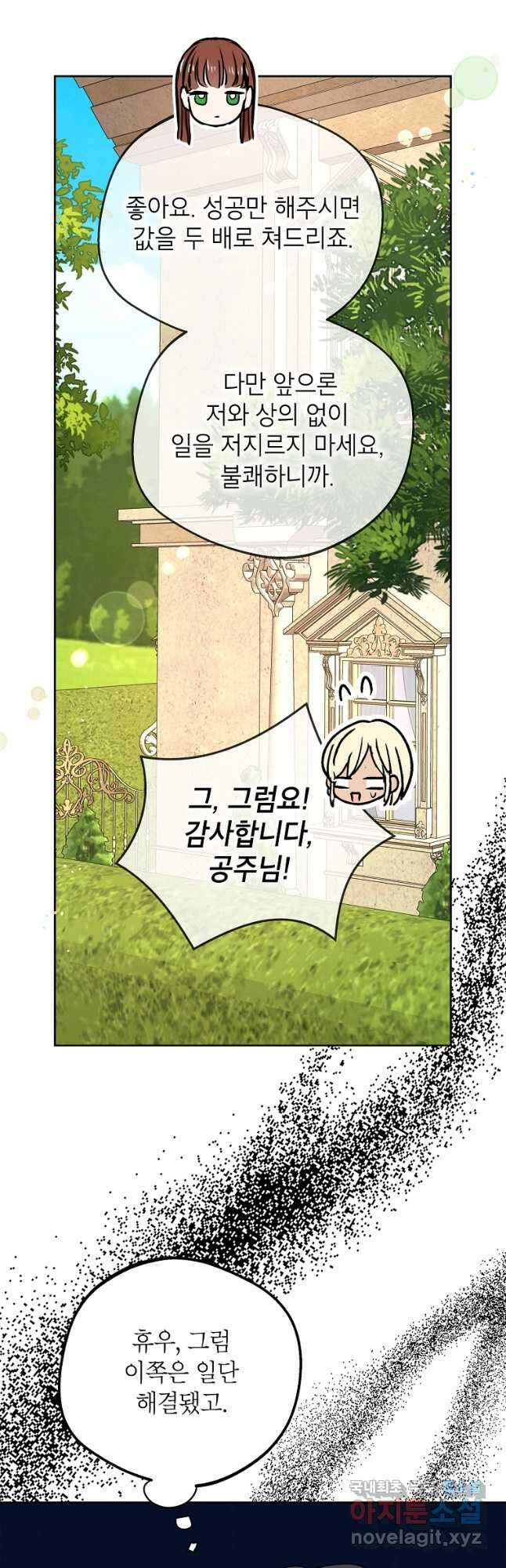 사생아 공주로 살아남기 57화 9